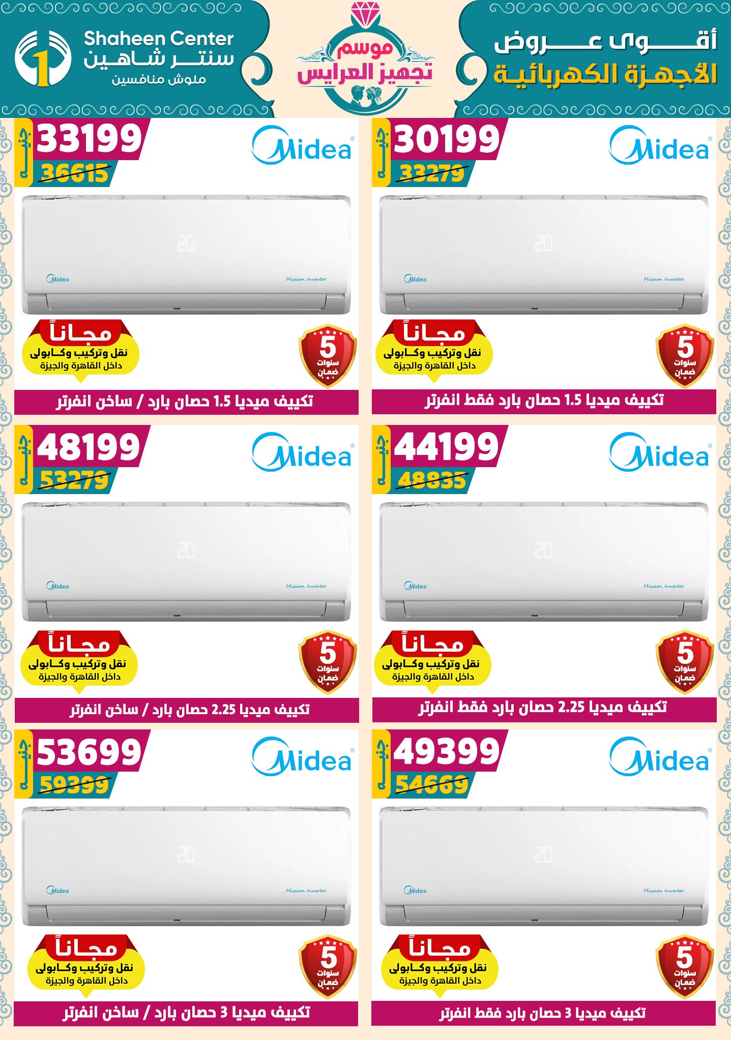 shaheen-center offers from 18sep to 1sep 2025 عروض سنتر شاهين من 18 سبتمبر حتى 1 سبتمبر 2025 صفحة رقم 170